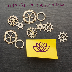 سلداحامی|خلق یک محصول خلاقانه و موفق|سلداشاپ| سلدا|