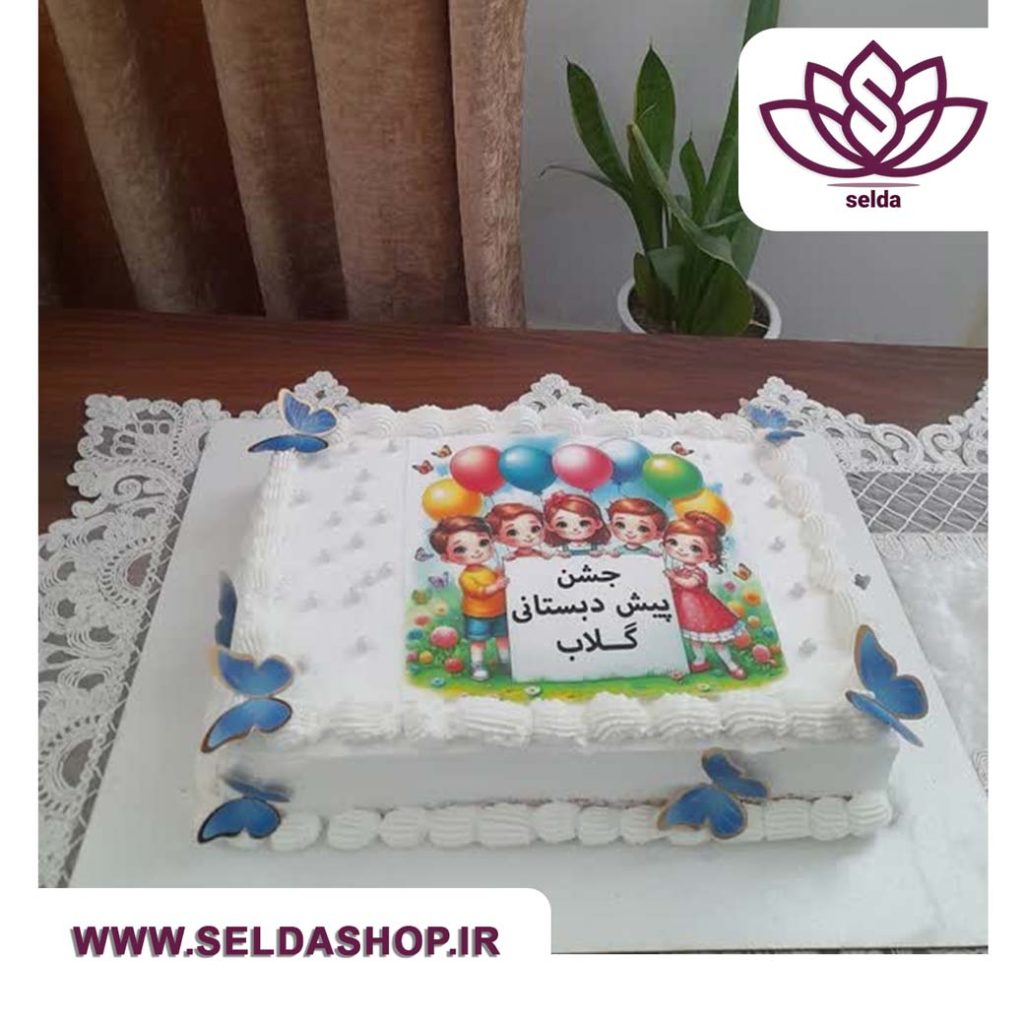 کیک-پیش-دبستانی|سلدا|سلداشاپ|کیک دستساز| کیک خونگی| کیک تولد| خامه ای| شیرینی|