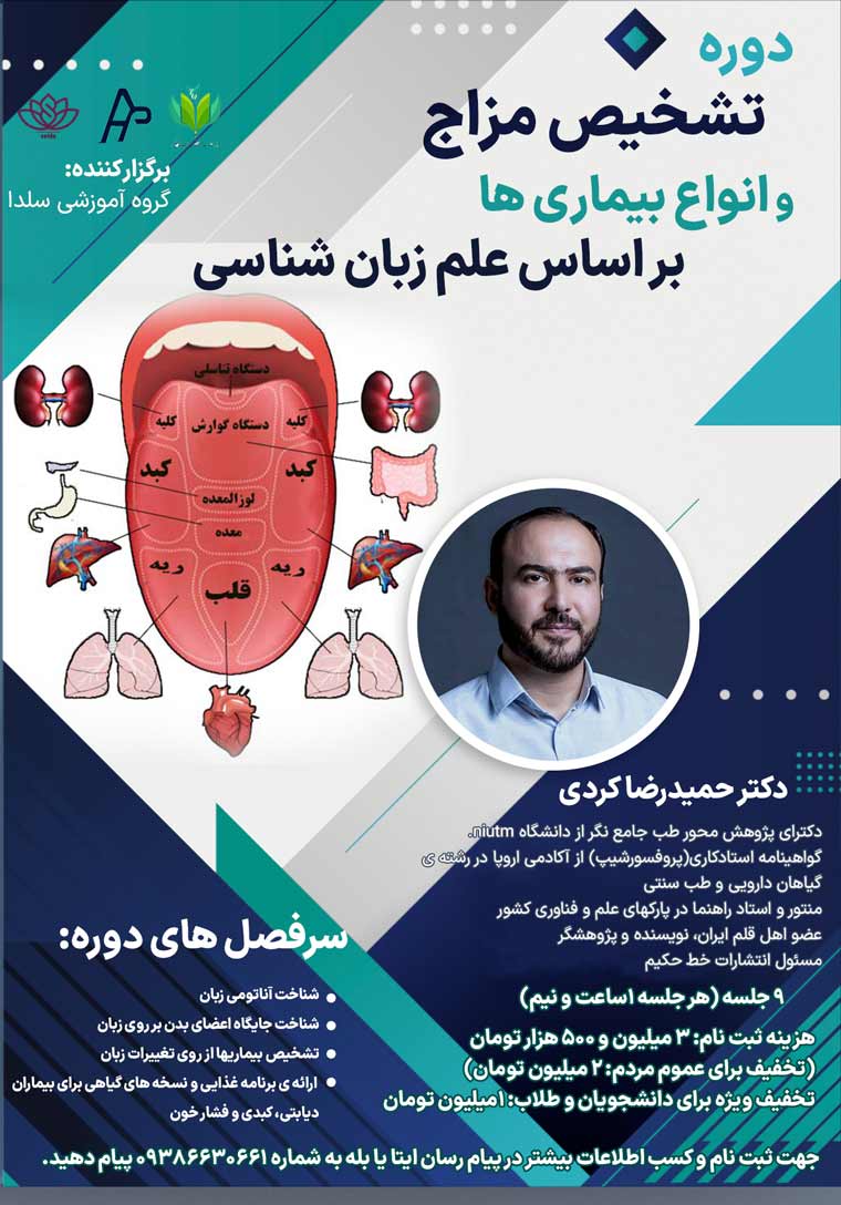 دوره-زبان-شناسی|طب سنتی| گیاه دارویی| دوره طب سنتی| سلدامشاوره| سلدادارو|دارو| سلداشاپ|selda|خواب درمانی|روغن درمانی
