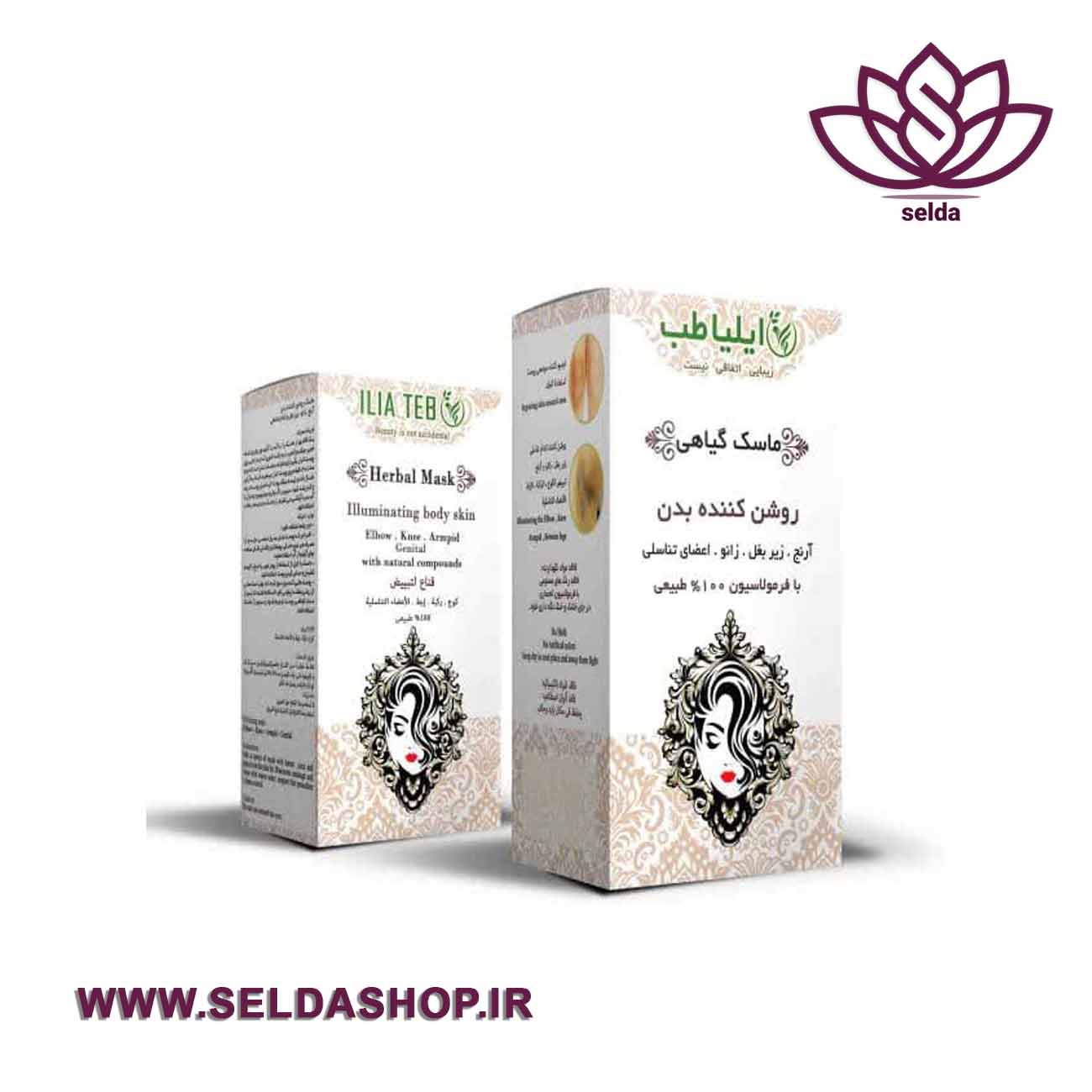 ماسک-روشن-کننده--بدن ماسک گیاهی روشن کننده بدن - Image 1