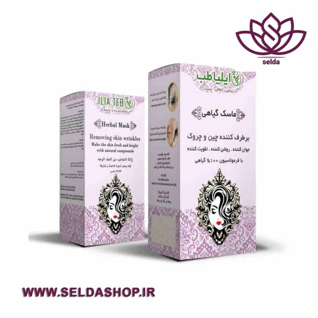 ماسک گیاهی بر طرف کننده چین و چروک|ایلیا-طب| آرایشی بهداشتی| آرایشی|آرایش|سلدا شاپ|زیبایی|ضد چروک|سلدا|ضد جوش، ترمیم کننده، تقویت کننده