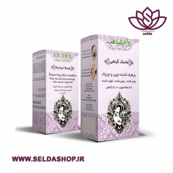 ماسک گیاهی بر طرف کننده چین و چروک|ایلیا-طب| آرایشی بهداشتی| آرایشی|آرایش|سلدا شاپ|زیبایی|ضد چروک|سلدا|ضد جوش، ترمیم کننده، تقویت کننده