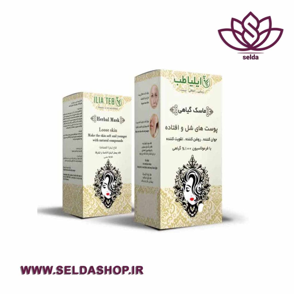 ماسک گیاهی پوست های شل و افتاده|ایلیا-طب| آرایشی بهداشتی| آرایشی|آرایش|سلدا شاپ|زیبایی|ضد چروک|سلدا|ضد جوش، ترمیم کننده، تقویت کننده