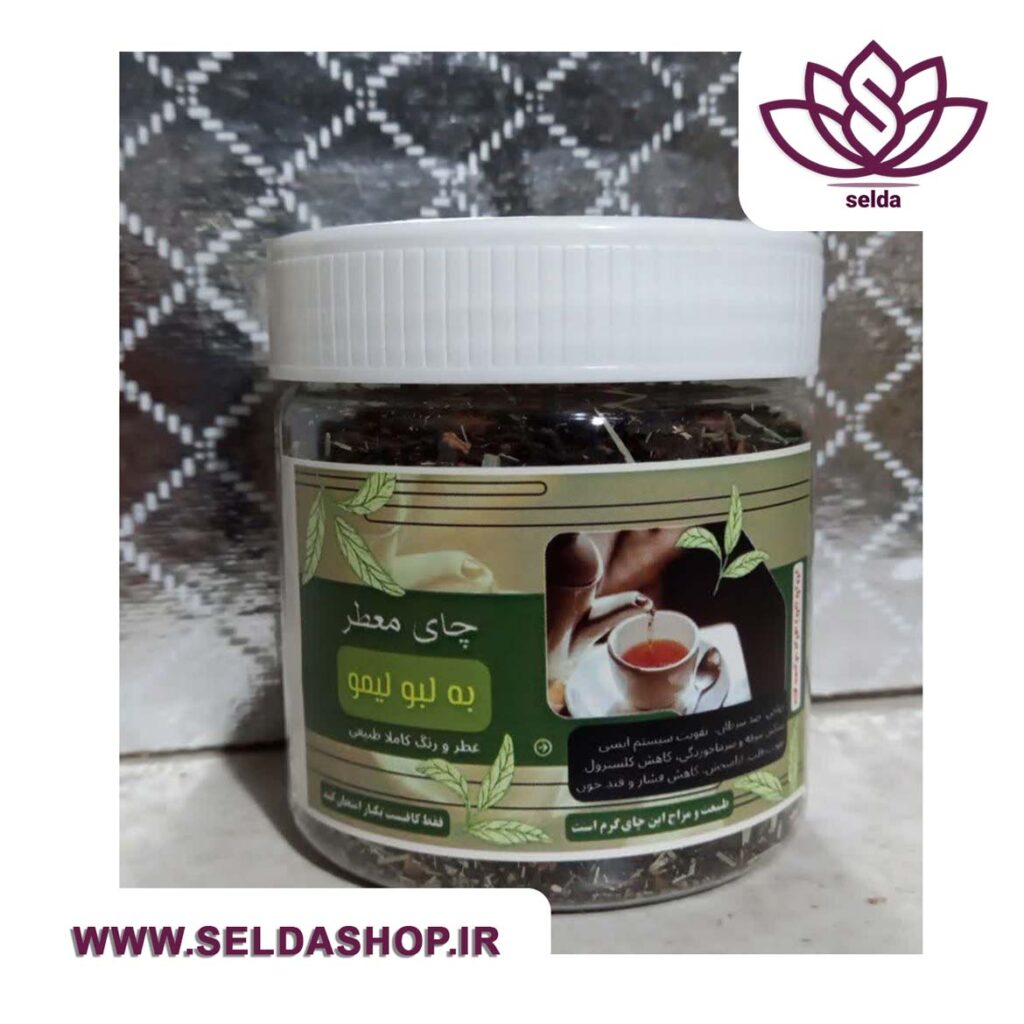چای معطربِه لبولیمو|ایلیا-طب| آرایشی بهداشتی| آرایشی|آرایش|سلدا شاپ|زیبایی|ضد چروک|سلدا|طب سنتی| چای| چای معطر| چای گیاهی|بهترین چای| خوشمزه ترین چای|دمنوش