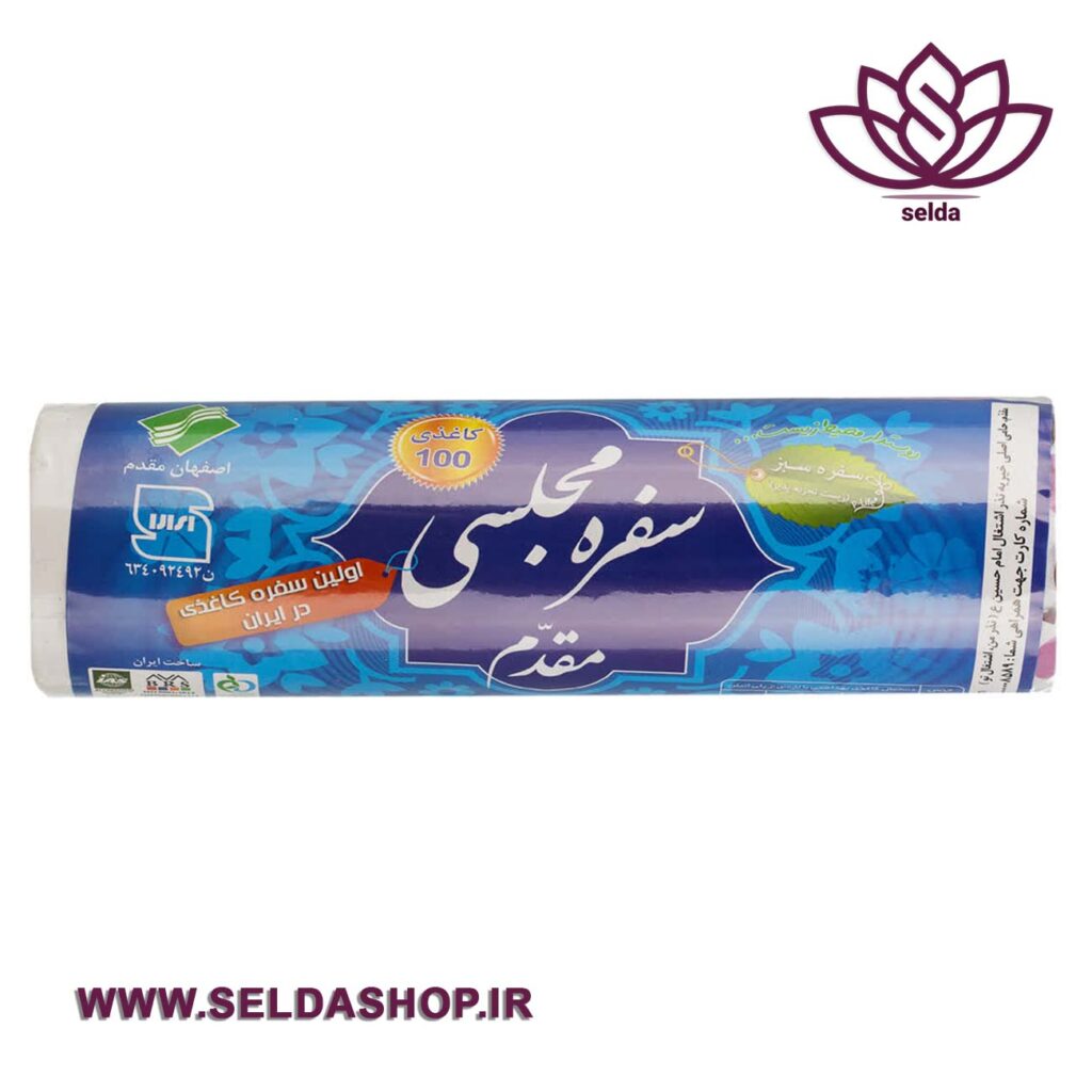 سفره های کاغذی مقدم | لوازم خانگی|یکبار مصرف| سوغات| سلدا |سلداشاپ | دستفروشان سفره یکبار مصرف قیمت مناسب | بهترین پلاسکو| ظروف یکبارمصرف| بهترین سفره