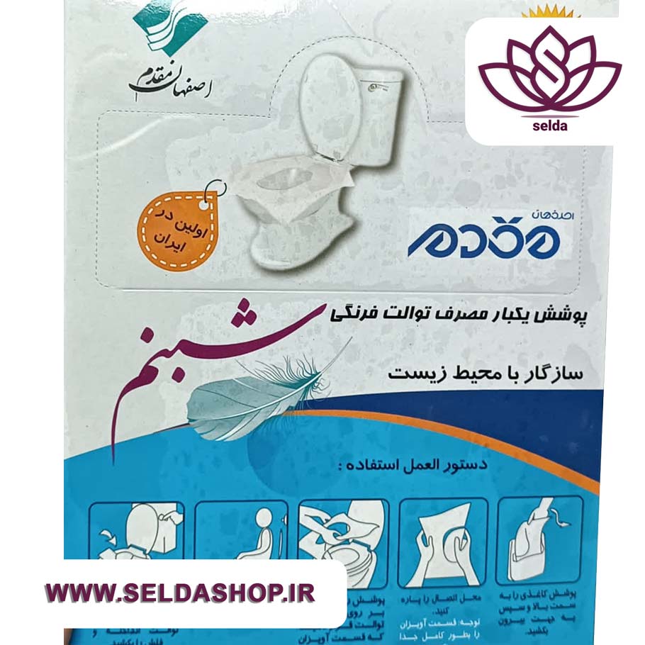 کاغذ توالت فرنگی شبنم | لوازم خانگی|یکبار مصرف| سوغات| سلدا |سلداشاپ | دستفروشان | دستمال کاغذی اقتصادی قیمت مناسب | بهترین پلاسکو| ظروف یکبارمصرف کاغذ توالت فرنگی شبنم | لوازم خانگی|یکبار مصرف| سوغات| سلدا |سلداشاپ | دستفروشان | دستمال کاغذی اقتصادی قیمت مناسب | بهترین پلاسکو| ظروف یکبارمصرف