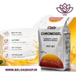 آلژینات کروموژل مارلیک (Marlic)؛ سازگار با استانداردهای ISO.سلدا|سلدا شاپ|دندان پزشکی|آلژینات کروموژل|Marlic Chromogel|خرید وسایل دندانپزشکی|خرید آلژینات