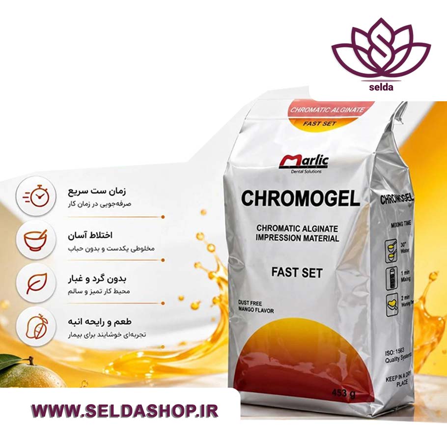 آلژینات کروموژل مارلیک (Marlic)؛ سازگار با استانداردهای ISO.سلدا|سلدا شاپ|دندان پزشکی|آلژینات کروموژل|Marlic Chromogel|خرید وسایل دندانپزشکی|خرید آلژینات آلژینات کروموژل مارلیک (Marlic)؛ سازگار با استانداردهای ISO.سلدا|سلدا شاپ|دندان پزشکی|آلژینات کروموژل|Marlic Chromogel|خرید وسایل دندانپزشکی|خرید آلژینات