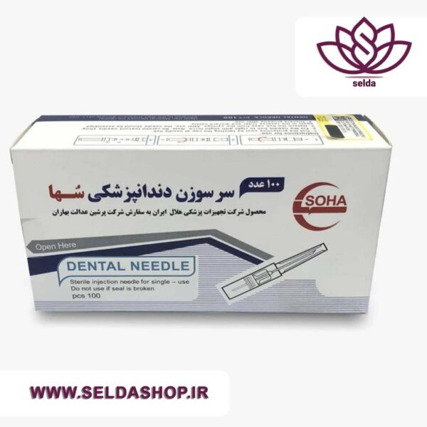 انواع سرسوزن دندانپزشکی سها ؛ سازگار با استانداردهای ISO.سلدا|سلدا شاپ|دندان پزشکی|سوزن بی‌حسی دندانپزشکی|سرسوزن سها|خرید سرسوزن دندانپزشکی