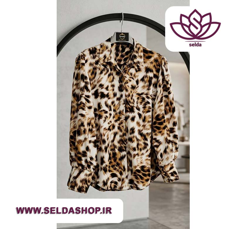 مزون خیاطی مه دوخت | سلداشاپ| سلدا| شومیز طرح پلنگی| مزون خیاطی | خیاطی | لباس| seldashop | selda| بهترین لباس| ارزانترین لباس| ترند ترین شومیز | لباس زنانه
