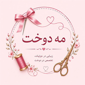 مه دوخت