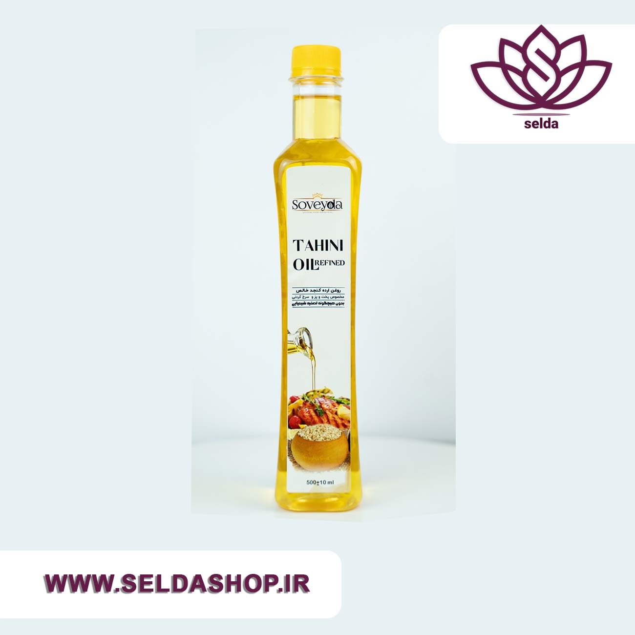 روغن ارده کنجد خالص سویدا
